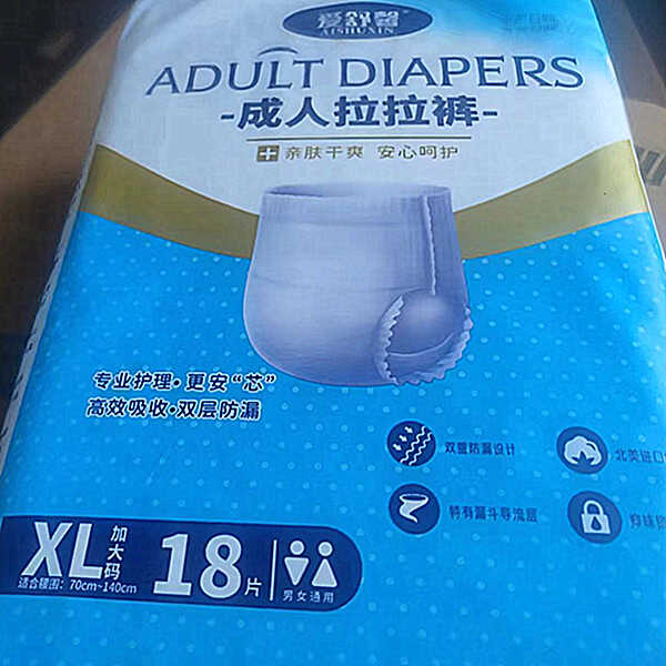 新包装30片优惠成人纸尿裤