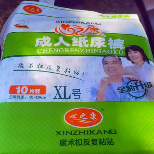 心之康魔术扣成人纸尿裤粘贴式尿不湿10片XL号尿裤老年人用尿布