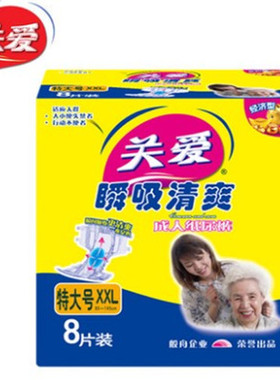 整组5包 关爱成人纸尿裤XXL老年尿不湿超大特体胖人用尿不湿40片
