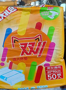 成人护理垫50片床垫老人尿垫60x90尿不湿产妇护垫一次性隔尿垫
