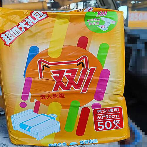 成人护理垫50片床垫老人尿垫60x90尿不湿产妇护垫一次性隔尿垫