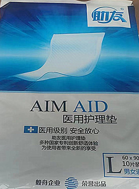 整组5包助友成人护理垫60*90老人纸尿用尿不湿老年纸尿片隔尿50片
