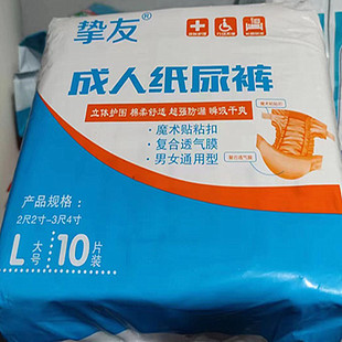 整组5包挚友魔术贴成人纸尿裤L大号男女老年刺毛扣尿布共50片