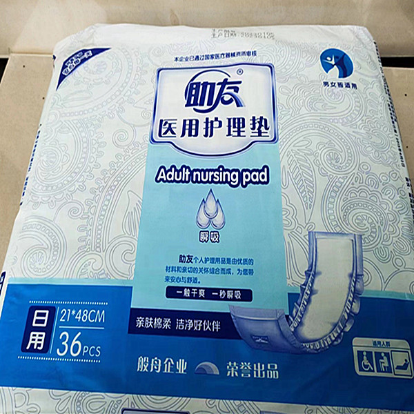 助友医用成人纸尿片护理22*48cm 多功能隔尿垫尿不湿36片包邮