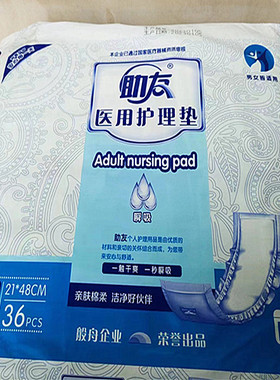 助友医用成人纸尿片护理22*48cm 多功能隔尿垫尿不湿36片包邮