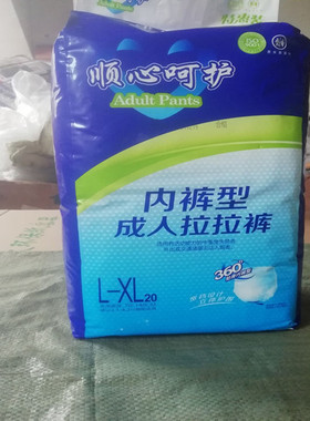顺心呵护内裤型成人拉拉裤L-XL20片产妇成人病患宽裆立体护围包邮