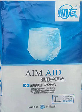 助友成人拉拉裤L号医用护理纸尿老年人尿不湿裤衩内裤式透气10片