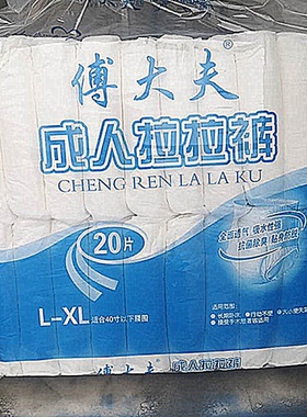 傅大夫成人拉拉裤大号XL内裤可穿型纸尿尿不湿加男女通用20片