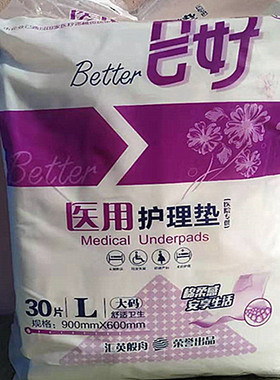 会好成人护理垫大号L 60*90加厚隔尿垫老年尿不湿一次性床垫30片