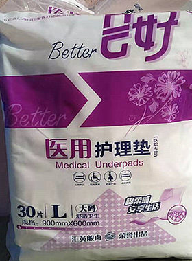 会好加厚老年30片成人护理垫