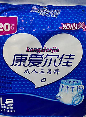整组4包康爱尔佳成人拉拉裤L大码尿不湿内裤式尿裤孕妇透气共80片