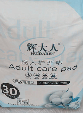 辉大人成人护理一次性床垫老人尿不湿6090尿垫加厚纯棉防渗透30片