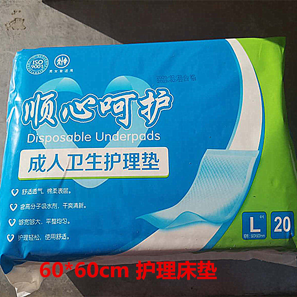 顺心呵护成人护理垫60×60cm 孕产妇病患老人纸尿 床垫尿不湿