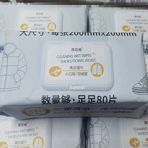 淳欣厨小白鞋清洁湿巾80片装小白鞋羽绒服去污湿纸巾温和清洁家庭