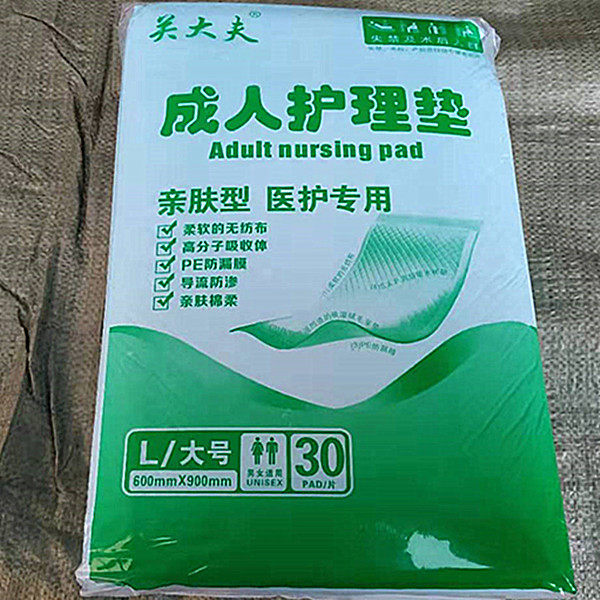 5包老年医院一次性成人护理垫