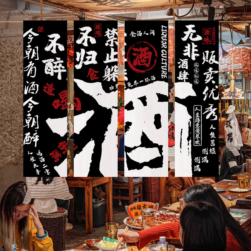 小酒馆文化背景布网红破店酒吧烧烤火锅店装饰挂布氛围布置布定制