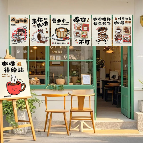 咖啡店门头装饰横帘小旗帘短帘半帘店铺市集摆摊挂布帘氛围广告布