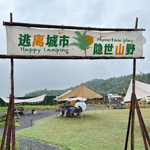露营横幅门头招牌市集挂布旗帜