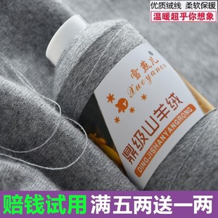 羊绒线机织细毛线纯山羊绒线手编羊毛线特价宝宝线围巾线