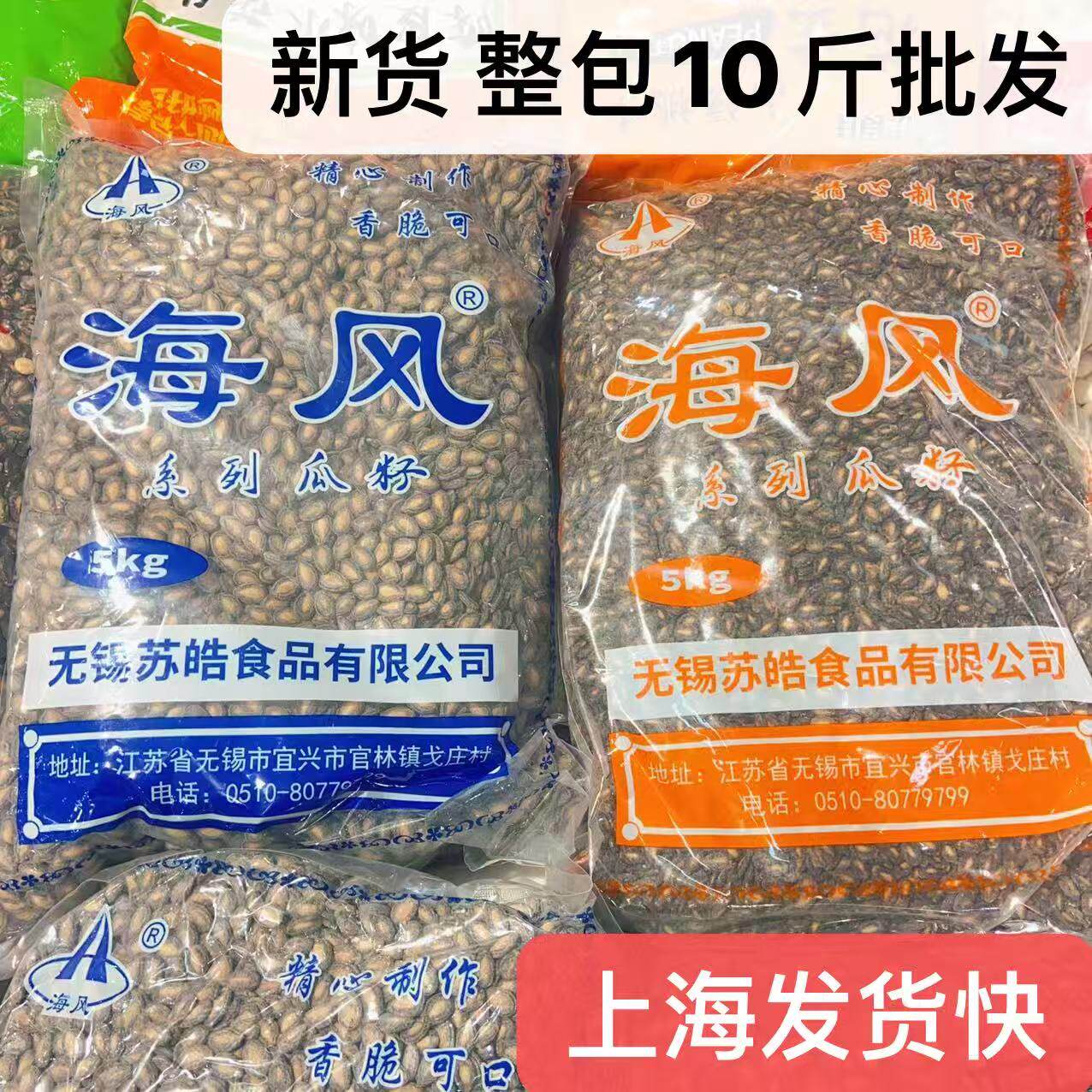 海风系列瓜籽奶油味椒盐味西瓜子10斤袋装大包装零食坚果炒货年货