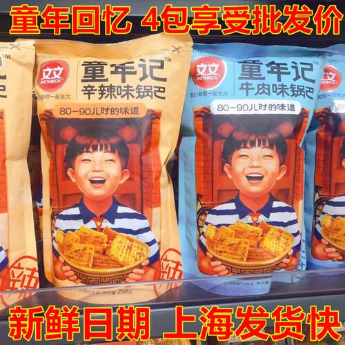 香脆锅巴文文188g儿时的味道怀旧