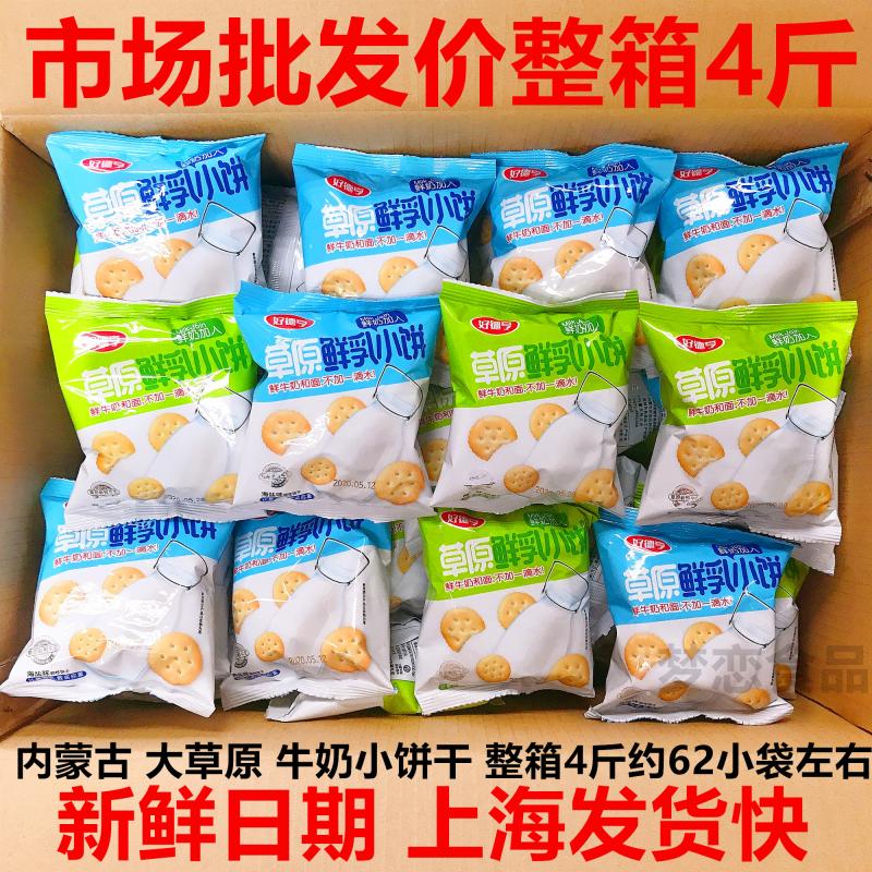 好德亨草原鲜乳小饼薄小圆饼干