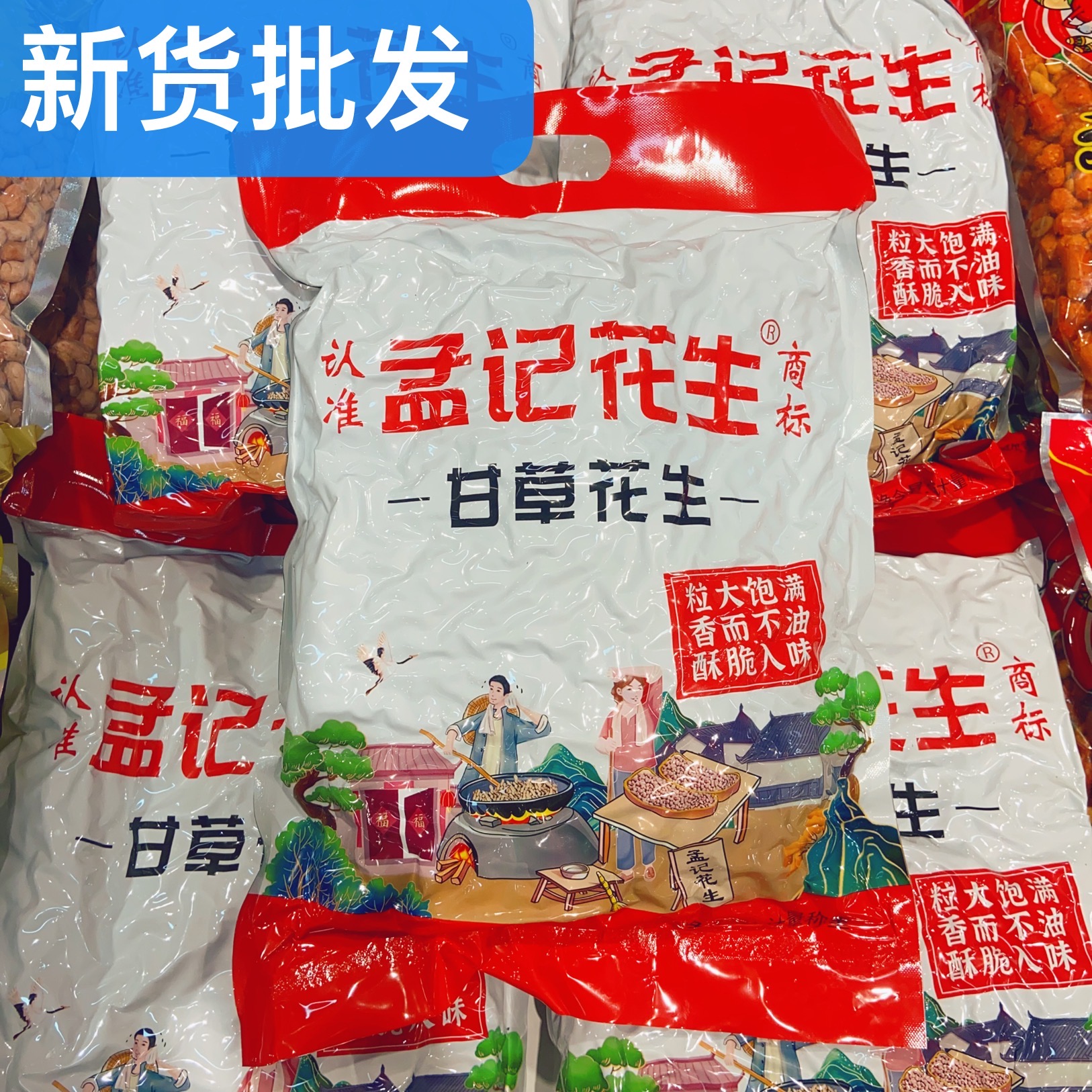 孟记花生甘草花生米麻辣袋装酒鬼花生仁无壳下酒菜休闲小零食红皮