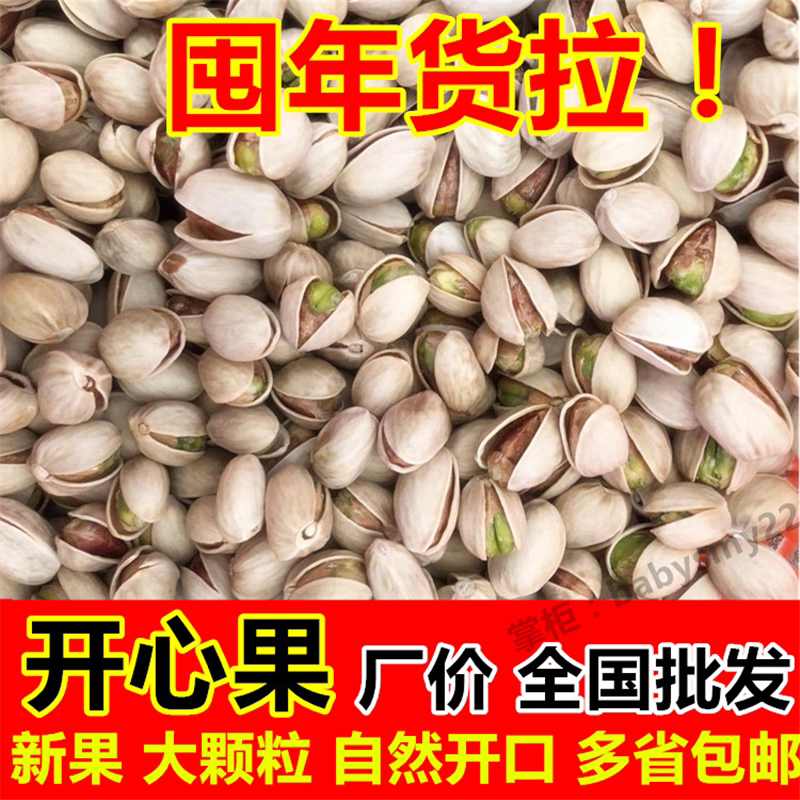 自然开口开心果3斤盐焗味本色无漂白整箱散装坚果孕妇零食5斤包邮