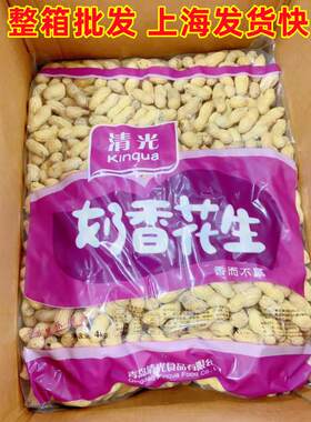 奶香花生水煮花生新货干果带壳