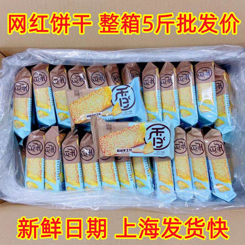 苏琪纤与仟层手工烧整箱5斤椒盐杏仁海苔原味酥脆饼干网红小零食