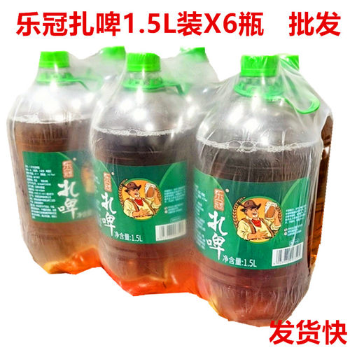 乐冠扎啤整箱大桶装1.5L*6瓶啤酒烧烤聚餐聚会酒吧微醺小酒馆商用