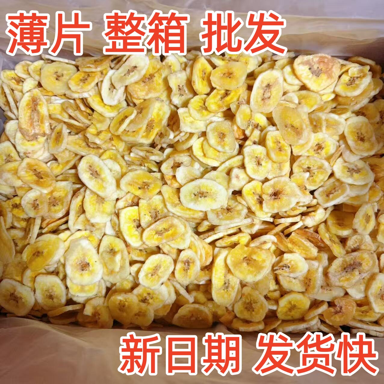 福果时光香蕉片整箱10斤菲律宾香蕉干5斤散装薄片水果干零食批发