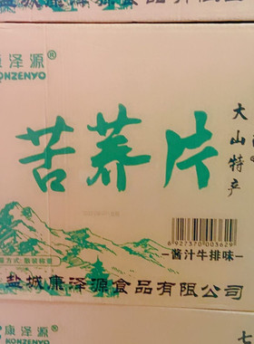 康泽源苦荞片酱汁牛排味散装豆香锅巴麻辣味休闲油炸膨化食品零食