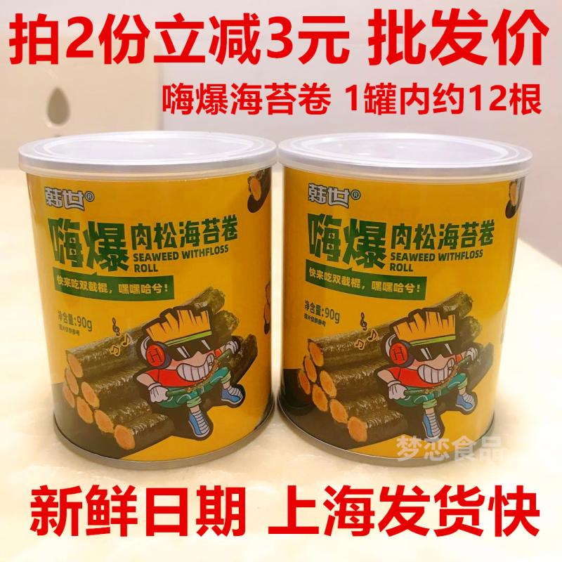 韩世嗨爆肉松海苔卷夹心脆罐装即食休闲网红零食儿童拌饭料紫菜卷-封面