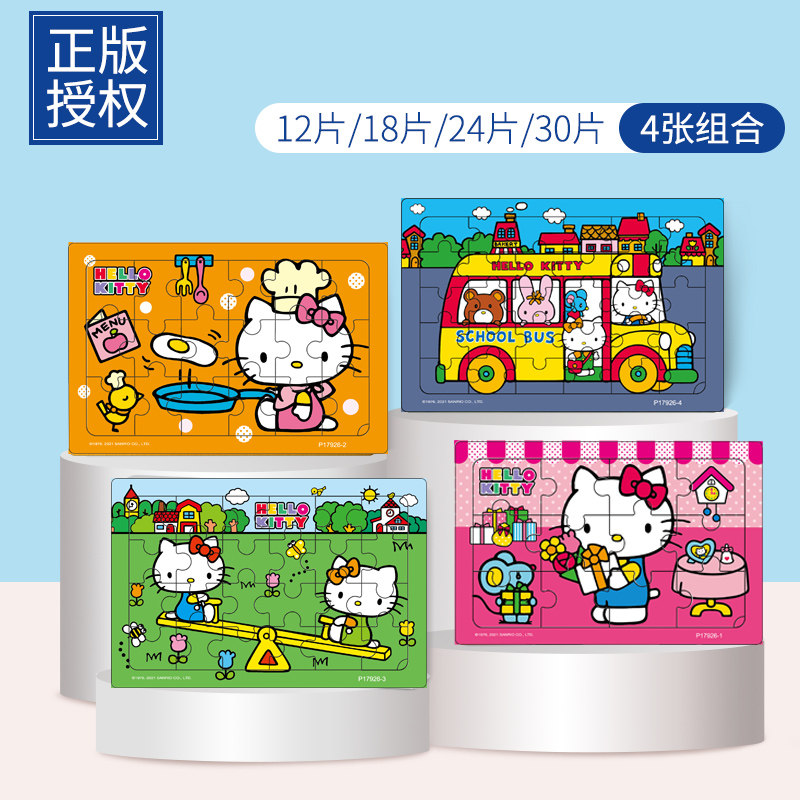 正版hello kitty凯蒂猫KT 12/18/24/30片纸质拼图儿童益智力玩具