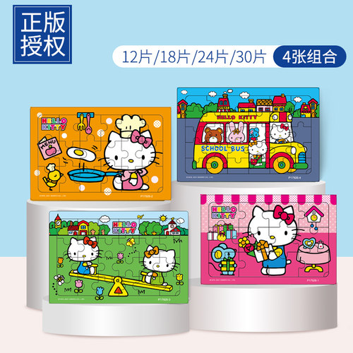 hellokitty纸质拼图凯蒂猫