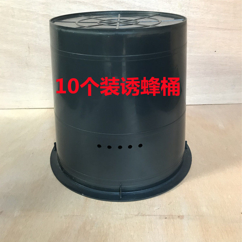 10个装诱蜂桶黑色塑胶桶收蜂笼招蜂水野外捕捉蜜蜂养蜂桶引蜂箱怎么看?