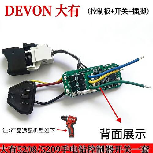 大有5208-5209无刷充电钻驱动器