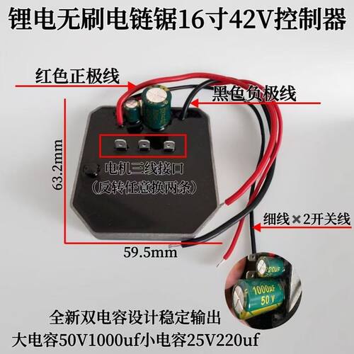 无刷锂电链锯42V双电池控制器