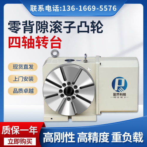 滚子凸轮四轴170 210数控转台加工中心第四轴CNC分度盘分度头