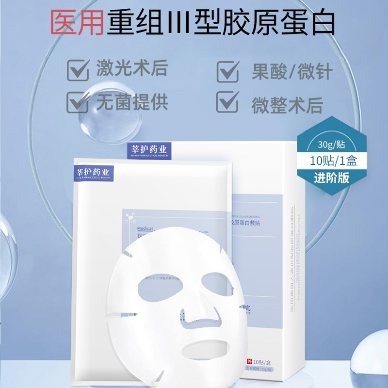 医用重组人源三型胶原蛋白敷料莘护激光医美烧烫伤护理敷贴无菌