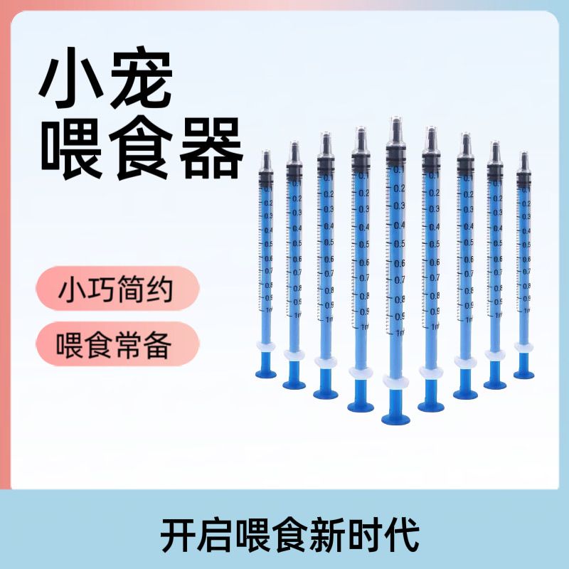 喂药器花枝幼崽针筒仓鼠