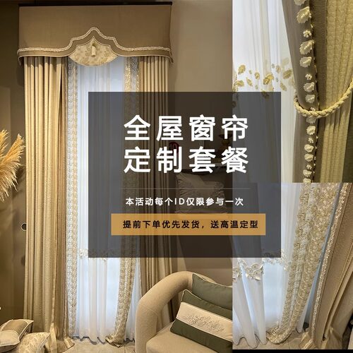新全屋定制套餐轻奢窗帘北京上海杭州深圳成都广州上门测量包安装