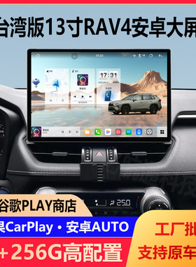 适用丰田海外版RAV4CROSS 安卓大屏谷歌PLAY汽车智能中控屏导航仪