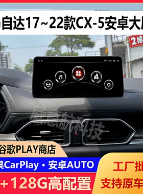 适用于海外马自达CX-3CX-5CX-8中控GPS汽车360全景安卓大屏导航仪