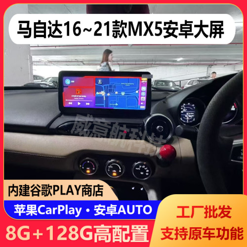 马自达MX5安卓导航仪双系统