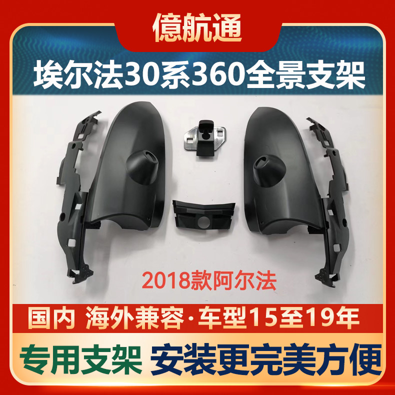 适用于丰田埃尔法威尔法30系1车载摄像头