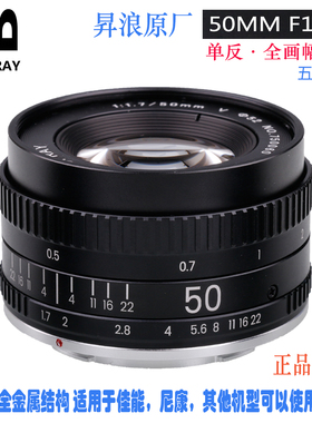昇浪第V代 50MM F1.7 全画幅手动定焦大光圈单反人像金属镜头