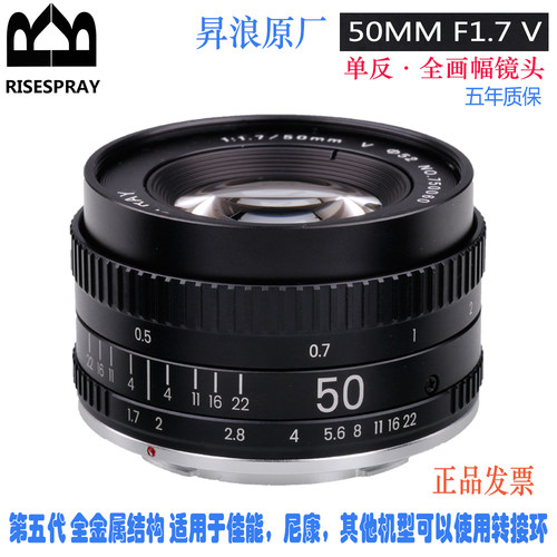 昇浪第V代 50MM F1.7 全画幅手动定焦大光圈单反人像金属镜头