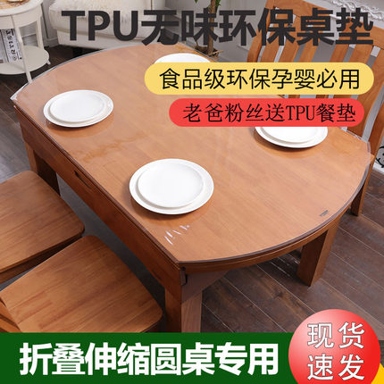 环保无味TPU食品级桌垫折叠伸缩圆桌餐桌布防水软玻璃茶几垫椭圆